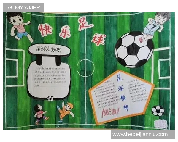 我心中的足球明星与梦想之旅探索与分享教案设计